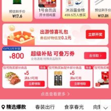 促销活动：京东 出游季主会场 新增领取800元超级补贴 可叠万券
