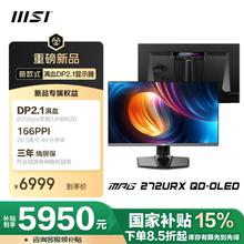 微星 26.5英寸 4K240Hz OLED显示器 DP2.1 出厂校色 TYPE-C 98W MPG 272URX QD-OLED