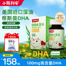 小斯利安 婴幼儿海藻油dha 90粒