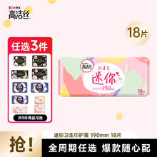 高洁丝放肆睡臻选全系列任选