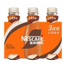 88VIP会员：雀巢 即饮咖啡 拿铁味 268ml*3瓶