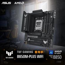 华硕 ASUS TUF GAMING B850M-PLUS WIFI主板 AMD B850 AM5