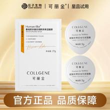 可丽金 COLLGENE 升级第三代！胶原蛋白大膜王3g*2颗+健肤修护面膜1片