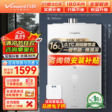 万和 小白梨MF5D 16升燃气热水器天然气 水气双伺服恒温密闭稳燃舱