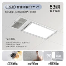 奥普 E371 LED风暖浴霸