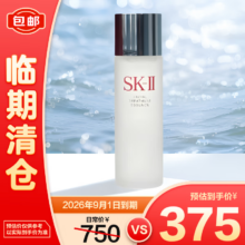 清仓：SK-II 神仙水精华露75ml