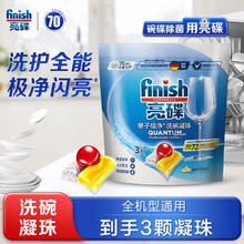 亮碟 量子极净洗碗凝珠 3颗