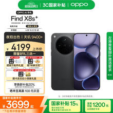 OPPO Find X8s+ 5G手机 12GB+256GB 星野黑