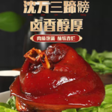 周庄特产！沈万三 黄豆酱肘子蹄膀600g