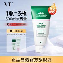 VT 老虎洗面奶 300ml