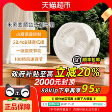 88VIP会员：米家 MIJIA 江苏补贴20%米家小米直流变频台式循环扇 家用一级能效静音小风扇