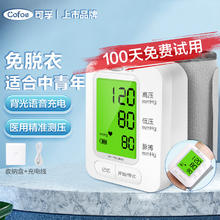 可孚 Cofoe 血压计腕式家用老人血压测量仪医用级高精准