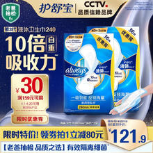 护舒宝 进口新液体卫生巾姨妈巾日夜用超薄透气无感 240mm72片