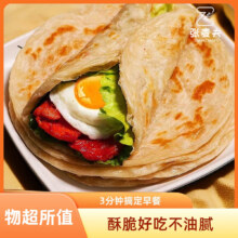 张麦夫手抓饼原味健康0添加家庭装早餐速食冷冻半成品 90g*10片*1袋