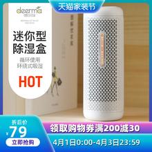 德尔玛 除湿盒抽湿机吸湿袋衣柜干燥剂室内去防霉吸潮器迷你型家用