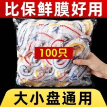 收米一次性套罩食品级家用专用带松紧口浴帽式的保鲜膜套 大小通用100只装 升级加厚款