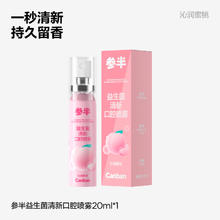 88VIP会员：参半 多效清新口腔喷雾20ml