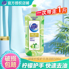 超能 离子去油洗洁精 柠檬护手 500g*1瓶
