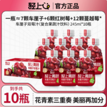 轻上 青颜 樱桃双莓汁 245ml*10瓶