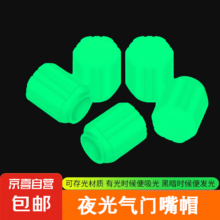夜光气门嘴帽汽车气门嘴帽  4个装