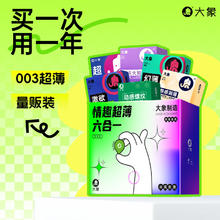 大象 003超值量贩组合装 安全套 46只