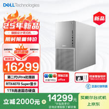 戴尔 XPS 25年新款 游戏台式电脑(Ultra 7-265 32G 1T RTX4070 Super)设计图站 畅玩黑神话