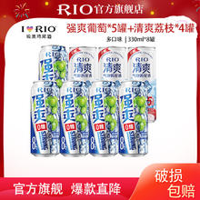 RIO 鸡尾酒 强爽系列组合330ml*8罐