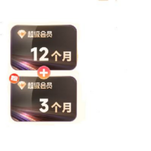 3日0点：迅雷 超级会员15月卡