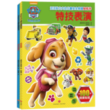 汪汪队立大功儿童安全救援贴纸书（全2册）边贴边玩 智力潜能开发 轻松读故事 逻辑推理 安全知识一本通 3-6岁16.2元