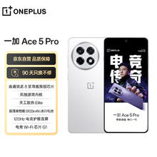 一加 OnePlus Ace 5 Pro 5G手机 16GB+512GB 白月瓷 陶瓷特别版