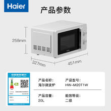 海尔 Haier 快捷微波炉 360°转盘加热 旋转操作 HW-M20T1W179.72元