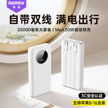 睿量 30W自带线充电宝20000毫安时双向快充 支持苹果16pro可上飞机 适用于苹果华为手机平板笔记本