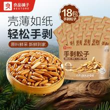 良品铺子 手剥松子 180g 巴西松子 长粒 阿富汗坚果 零食