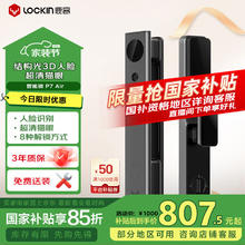 鹿客 P7 Air 智能门锁 3D人脸识别+指纹识别 铝合金