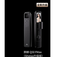 德施曼 麒麟Q50FMax(Shotax升级版) 人脸猫眼大屏智能门锁