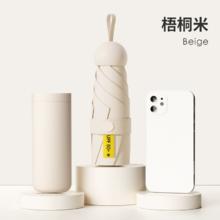 雨宝胶囊超轻迷你折叠防晒伞