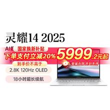 华硕 ASUS 灵耀14 高颜超轻薄笔记本 酷睿Ultra9 2.8K