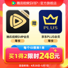 腾讯视频 SVIP会员年卡电视端赠JD京东PLUS年卡