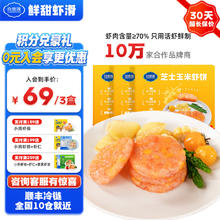 良德源 Liangdeyuan 鲜虾饼虾排高虾含量儿童早餐 芝士玉米虾饼160g*3盒