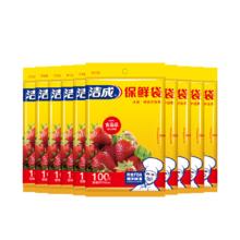 洁成 保鲜袋25*17cm*100只 食品级厨房冰箱耐高温保鲜膜
