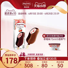 哈根达斯 Häagen·Dazs 冰淇淋脆皮条10支装经典巧克力草莓多种雪糕