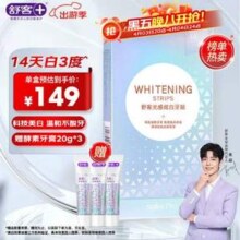 舒客 光感炫白牙贴 14对 共28片 赠酵素牙膏20g*3支