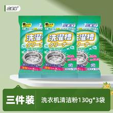 广美佳 洗衣机清洗剂3袋*130g
