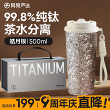 网易严选 纯钛保温杯 一盖双饮咖啡杯500ml