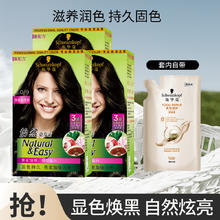 施华蔻 怡然染发剂3盒+洗发露