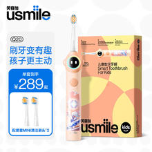 笑容加 会唱歌的儿童牙刷 usmile 笑容加 儿童电动牙刷 数值牙刷 语言引导功能 Q20活力橙