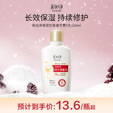 美加净 银耳珍珠维生素E乳100ML 保湿润肤不粘腻