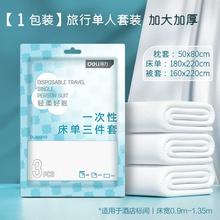 Deli得力DL566001 灭菌型一次性床单三件套