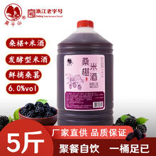 桑葚米酒6度2.5L/5斤果酒男女士低度微醺养生甜酒六度桑葚酒