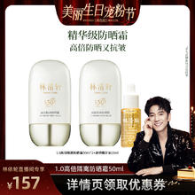 林清轩 高倍隔离防晒霜50ml
